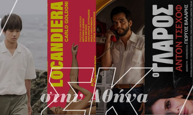 Θέατρο, σινεμά, έκθεση και jazz: Οι επιλογές που ξεχωρίζουν αυτό το Σαββατοκύριακο