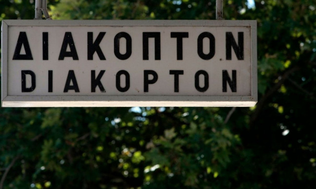 Χωρίς δρομολόγια και σήμερα η γραμμή Διακοπτό - Καλάβρυτα: Συνεχίζονται τα έργα μετά την κατολίσθηση