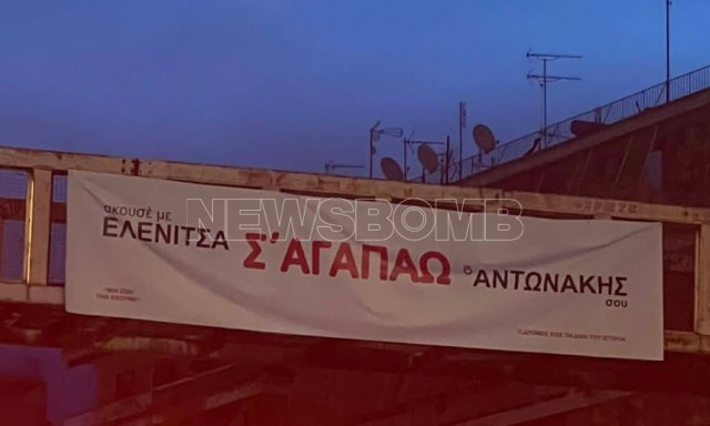 «Σ’ αγαπάω, Ελενίτσα» - Η ρομαντική έκπληξη στην αερογέφυρα του Κηφισού