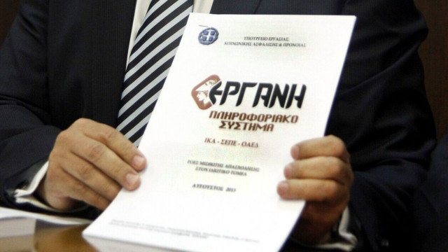 «ΕΡΓΑΝΗ ΙΙ»: Την Δευτέρα η «πρεμιέρα» της νέας εφαρμογής του πληροφοριακού συστήματος 