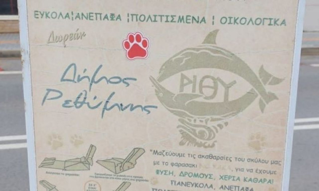 Ρέθυμνο: Όταν μια ωραία ιδέα γίνεται εστία μόλυνσης