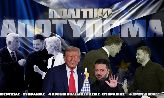 Πόλεμος στην Ουκρανία, 4 χρόνια μετά: 7 τρόποι με τους οποίους άλλαξε ο κόσμος