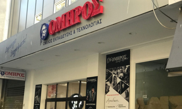 IEK Όμηρος Λάρισας: Ανάκληση άδειας -  Η αλλαγή χρήσης δόμησης σε εκπαιδευτήριο