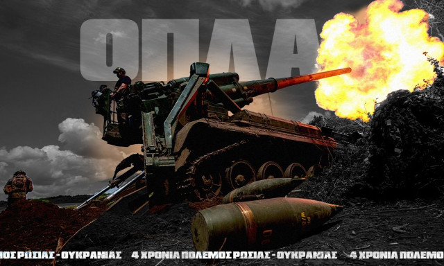 Πόλεμος στην Ουκρανία, 4 χρόνια μετά: Τα όπλα που χρησιμοποίησαν οι δύο αντιμαχόμενες πλευρές