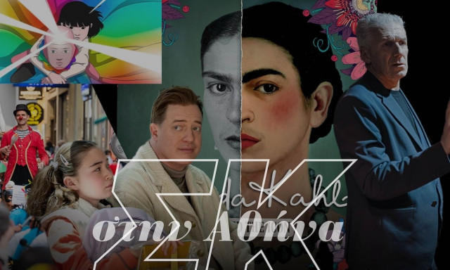 Σαββατοκύριακο στην Αθήνα: Θέατρο, immersive εκθέσεις, μουσική και μια μεγάλη αποκριάτικη παρέλαση