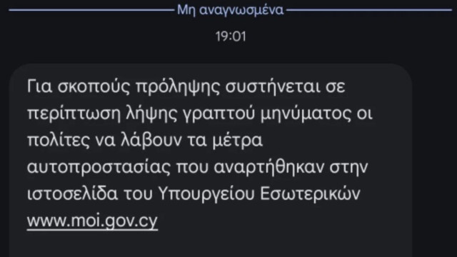 Σε απόλυτη ετοιμότητα η Κύπρος: Το SMS που πήγε σε όλους τους πολίτες