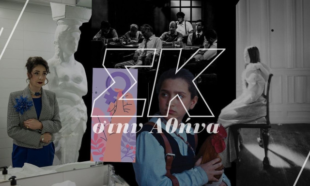 Σαββατοκύριακο στην Αθήνα: Από τον Λάνθιμο και την «Καρυάτιδα» σε μια συναυλία-ύμνο για τις γυναίκες