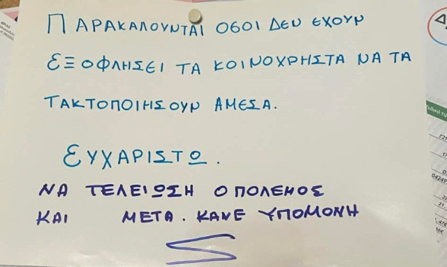 Ένοικος έδωσε την πιο viral απάντηση σε ερώτηση για τα κοινόχρηστα