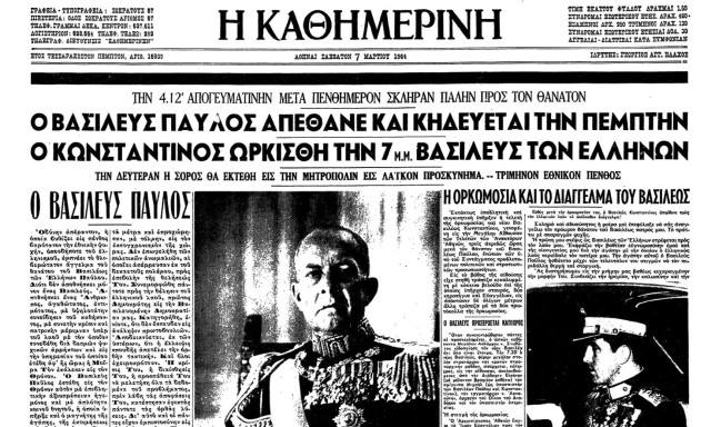 Σαν σήμερα 6 Μαρτίου – Τα σημαντικότερα γεγονότα της σημερινής ημέρας