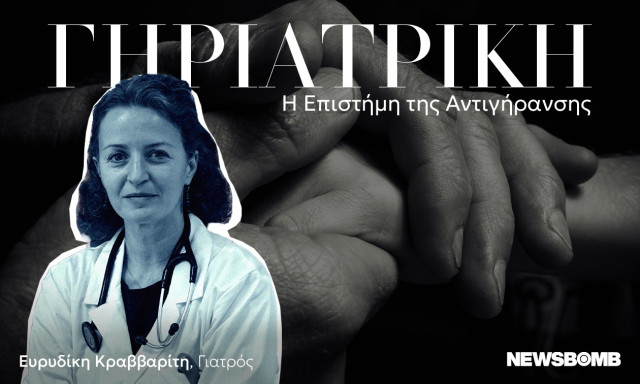 «Η Ελλάδα γερνά χωρίς γηρίατρους»: Η πρώτη επίκουρη καθηγήτρια προειδοποιεί