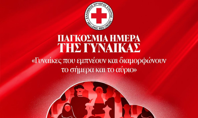 Ο Ελληνικός Ερυθρός Σταυρός τιμά την Παγκόσμια Ημέρα της Γυναίκας με μία μεγάλη εκδήλωση