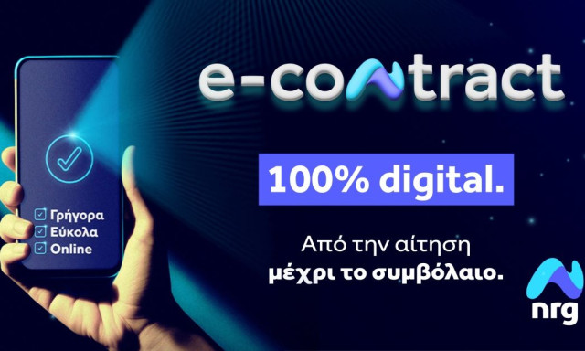 O πιο εύκολος τρόπος να έρθεις σήμερα στην nrg!