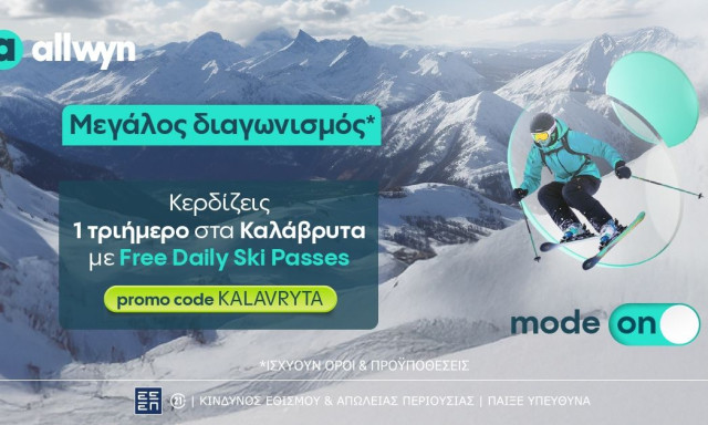 Μεγάλος διαγωνισμός* έως τις 16 Μαρτίου στο allwyn.gr - Δύο τυχεροί κερδίζουν 1 τριήμερο