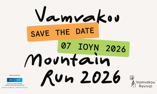 O Vamvakou Mountain Run επιστρέφει για 6η φορά στις πλαγιές του Πάρνωνα!