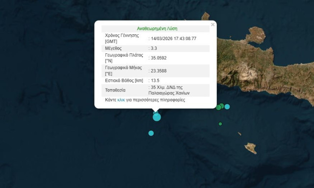 Μετασεισμός 3,3 Ρίχτερ στα Χανιά