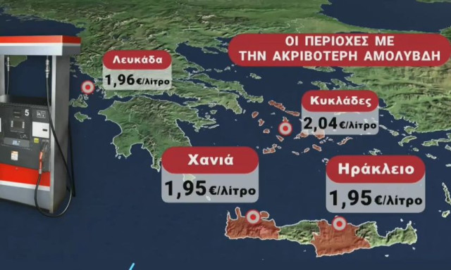Καύσιμα: Πού είναι ακριβότερη η βενζίνη σήμερα - Προαναγγέλλουν κινητοποιήσεις οι πρατηριούχοι
