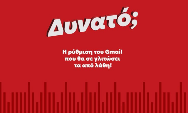 Η ρύθμιση του Gmail που θα σε γλιτώσει από λάθη