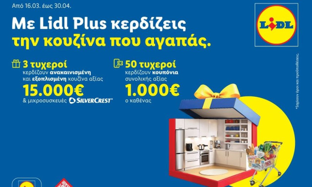 Η Lidl Ελλάς υποδέχεται την άνοιξη με έναν νέο μεγάλο διαγωνισμό