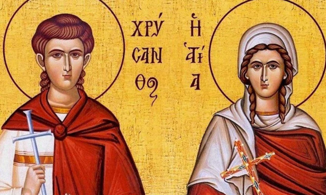 Εορτολόγιο 19 Μαρτίου: Ποιοι γιορτάζουν αύριο