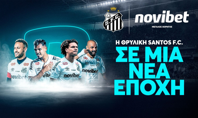 Η Novibet ενισχύει τη διεθνή της παρουσία με τη χορηγία της Santos FC στη Βραζιλία