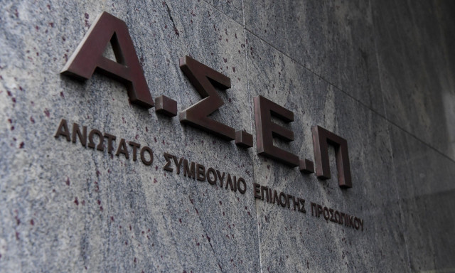 ΑΣΕΠ 2Κ/2025: Τα οριστικά αποτελέσματα για 123 προσλήψεις στο ΕΑΠ