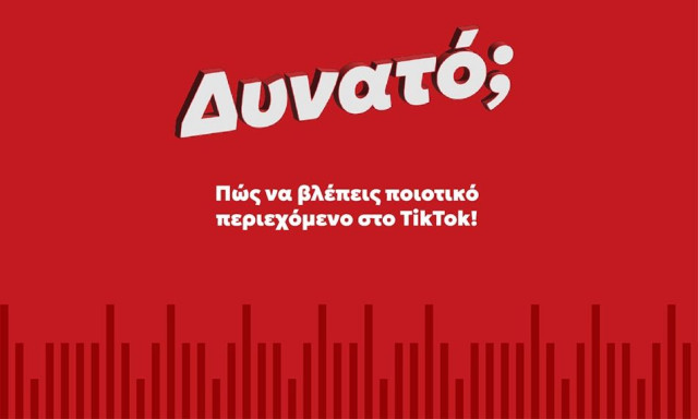 Πώς να ενεργοποιήσεις τη ροή STEM του TikTok