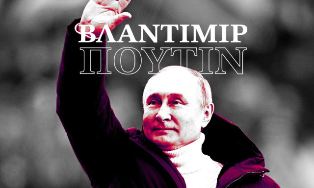 26 χρόνια Πούτιν: Ο «τσάρος» που άλλαξε τη Ρωσία (και τον κόσμο) και τα 7 άγνωστα πράγματα γι' αυτόν