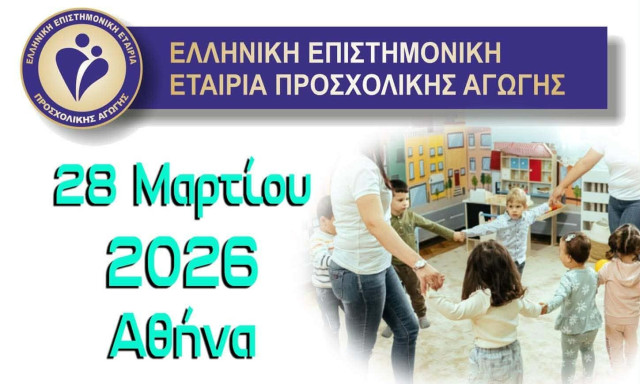 ΙΗ’ Επιστημονικό Εκπαιδευτικό Σεμινάριο ΕΛΕΠΕΠΑ