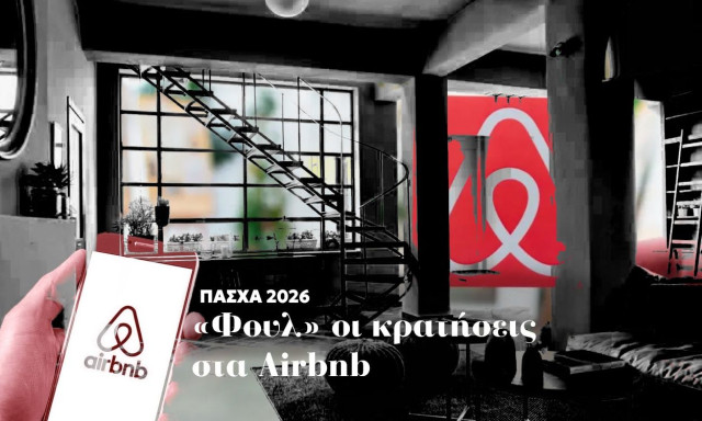Πάσχα 2026: «Φουλ» οι κρατήσεις στα Airbnb – Ανησυχία ενόψει της καλοκαιρινής σεζόν λόγω πολέμου