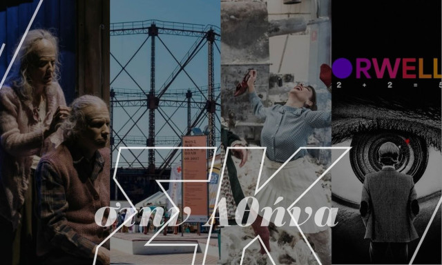 Σαββατοκύριακο με θέατρο του παραλόγου, βραβευμένες ταινίες και το 1ο Διεθνές Φεστιβάλ Λογοτεχνίας