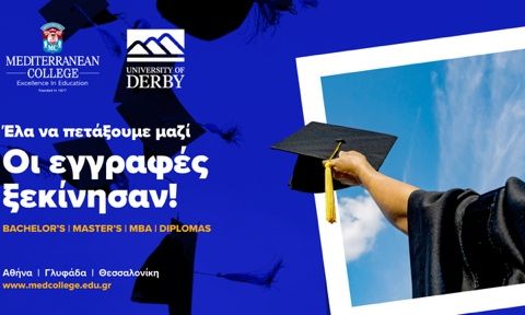 Πώς να αποκτήσεις διεθνές πτυχίο στην Ελλάδα με μειωμένα δίδακτρα!