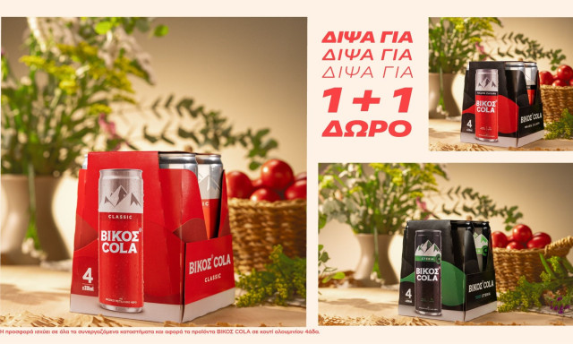 Δίψα για Πάσχα. Δίψα για ΒΙΚΟΣ COLA 1+1