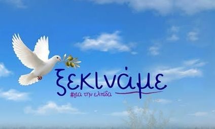 Καρυστιανού: «Ξεκινάμε για την Ελπίδα...» - Ανακοίνωσε το νέο της κόμμα