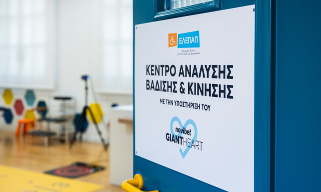 Το Giant Heart της Novibet αναβαθμίζει τεχνολογικά το Κέντρο Ανάλυσης Βάδισης και Κίνησης