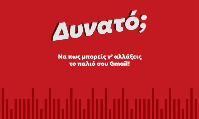 Να πώς μπορείς ν’ αλλάξεις το παλιό σου Gmail!