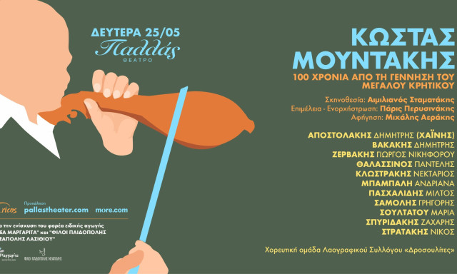 Η Κρήτη ανεβαίνει στο Θέατρο Παλλάς στις 25 Μαΐου: Μεγάλη γιορτή – αφιέρωμα στον Κώστα Μουντάκη