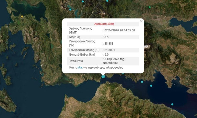 Σεισμός τώρα στη Ναύπακτο - Αισθητός και στην Πάτρα