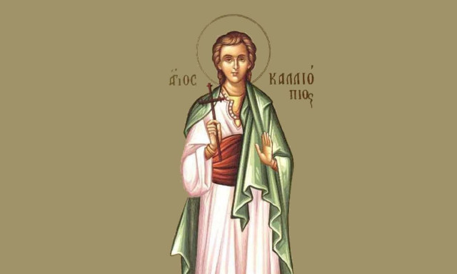 Εορτολόγιο 7 Απριλίου: Ποιοι γιορτάζουν σήμερα