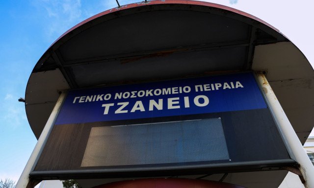 Τζάνειο: Δεν θα λειτουργήσει η Αίθουσα Αναζωογόνησης στα ανακαινισμένο ΤΕΠ λόγω έλλειψης νοσηλευτών