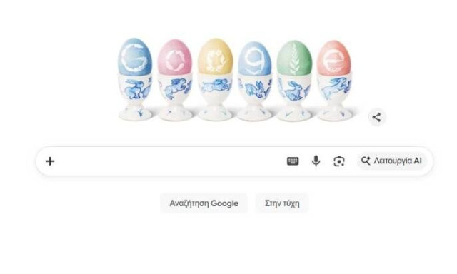 Πάσχα 2026: Το γιορτινό Google Doodle με πασχαλινά αυγά