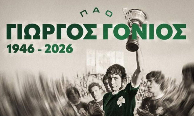 Παναθηναϊκός: Πένθος - Πέθανε ο Γιώργος Γονιός