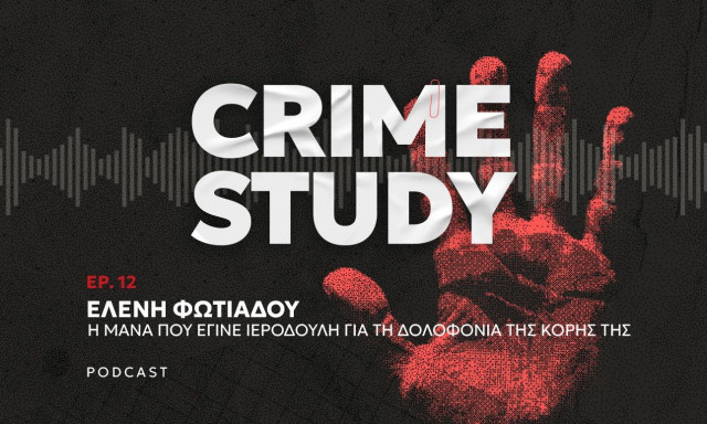 Ελένη Φωτιάδου: Η μητέρα που έγινε ιερόδουλη για να αποκαλύψει τη δολοφονία της κόρης της