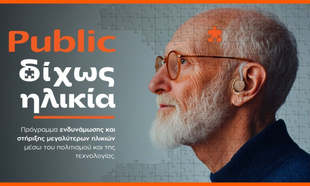 «Δίχως Ηλικία»: Τα Public επενδύουν στην ηλικιακή συμπερίληψη