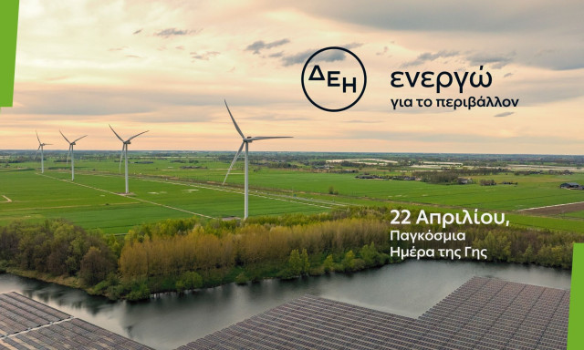 Ημέρα της Γης: Στο επίκεντρο η πράσινη στρατηγική της ΔΕΗ και η επιτάχυνση της ενεργειακής μετάβασης