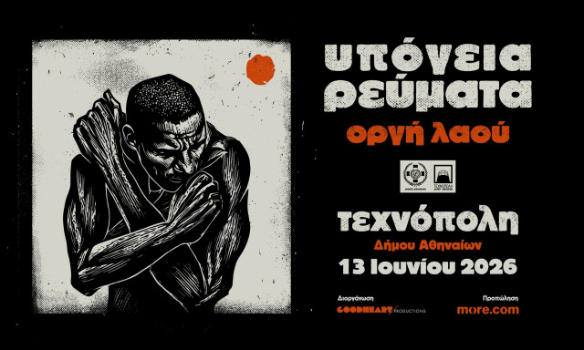 Υπόγεια ρεύματα - Οργή λαού -Μία συναυλία αφιερωμένη στην ποίηση