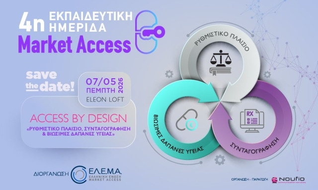 4η Εκπαιδευτική Ημερίδα Market Access «Access by Design: Ρυθμιστικό Πλαίσιο και Συνταγογράφηση