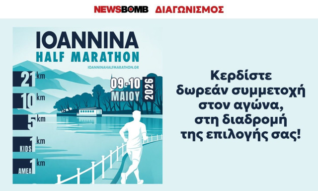 Κερδίστε 6 διπλές προσκλήσεις συμμετοχής στον 8ο Ημιμαραθώνιο Ιωαννίνων!