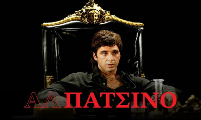 Αλ Πατσίνο: Η πορεία ενός θρύλου του σινεμά που σήμερα κλείνει τα 86 του χρόνια