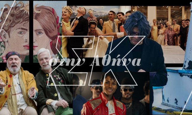 Σαββατοκύριακο με θέατρο, βιογραφικές ταινίες και ξεχωριστές εκθέσεις