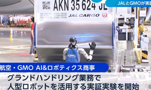 Ιαπωνία: Αεροπορική εταιρεία εισάγει ανθρωποειδή ρομπότ για να βοηθούν υπαλλήλους αεροδρομίου